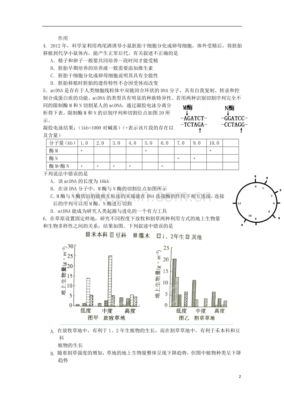 浙江省宁波市效实中学高考理综模拟试题.doc_第2页