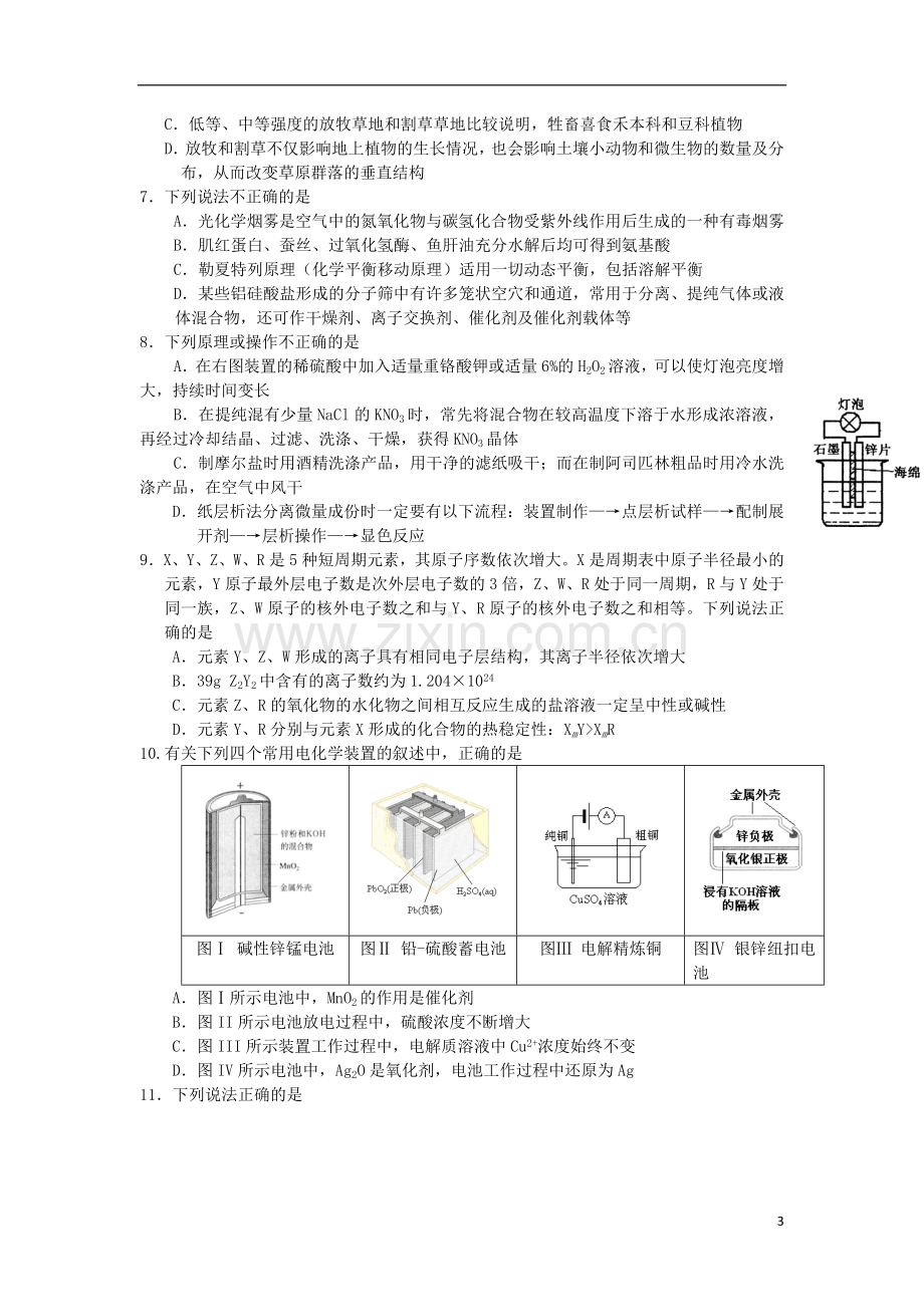 浙江省宁波市效实中学高考理综模拟试题.doc_第3页