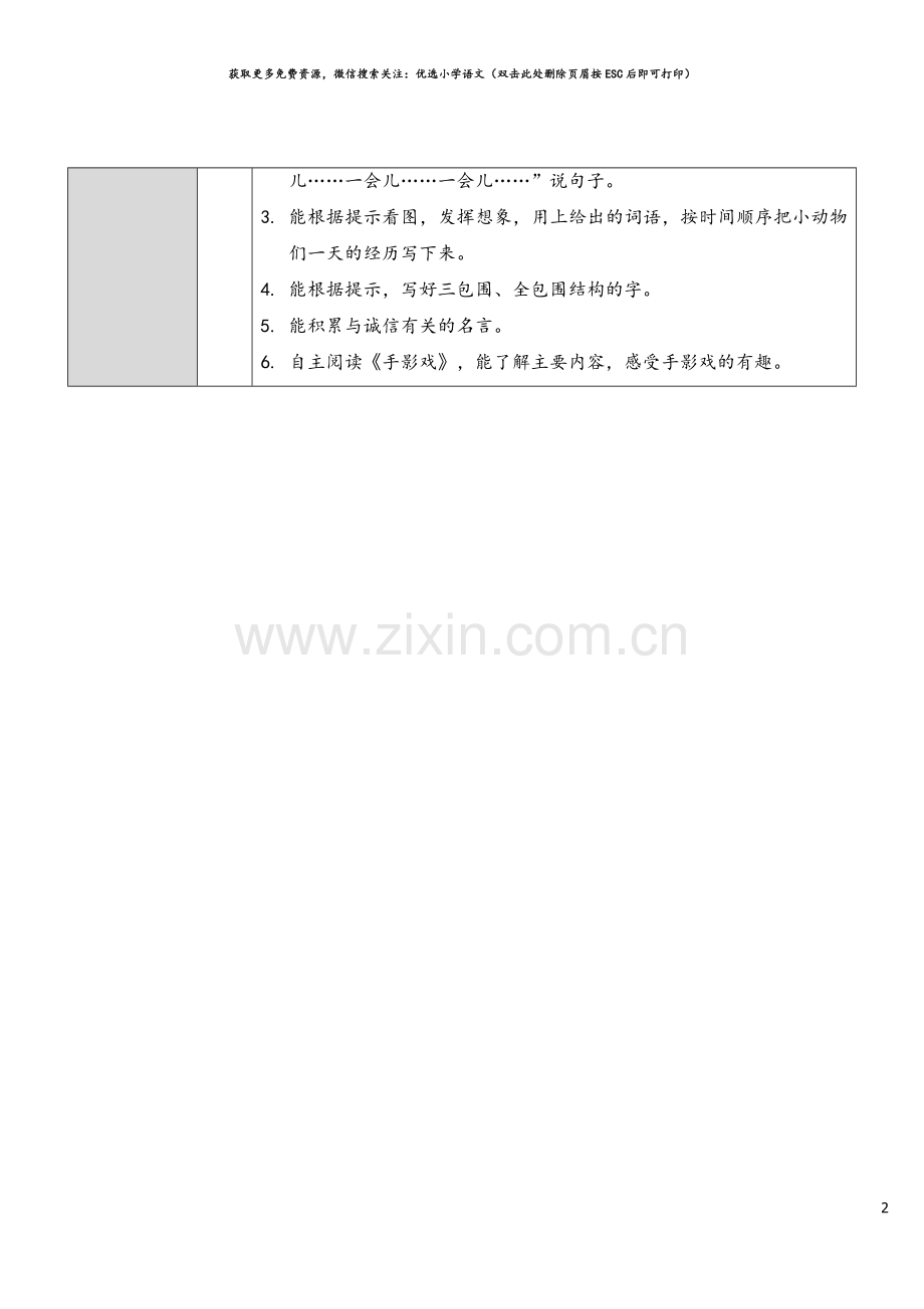 8-彩色的梦【教案】.doc_第2页