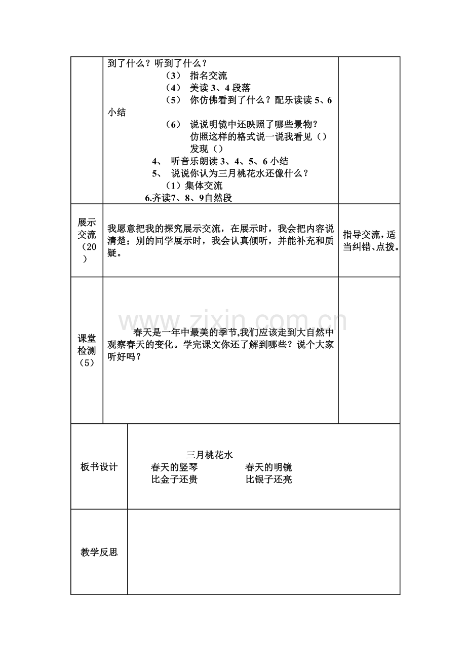 三月桃花水--第一课时.docx_第2页