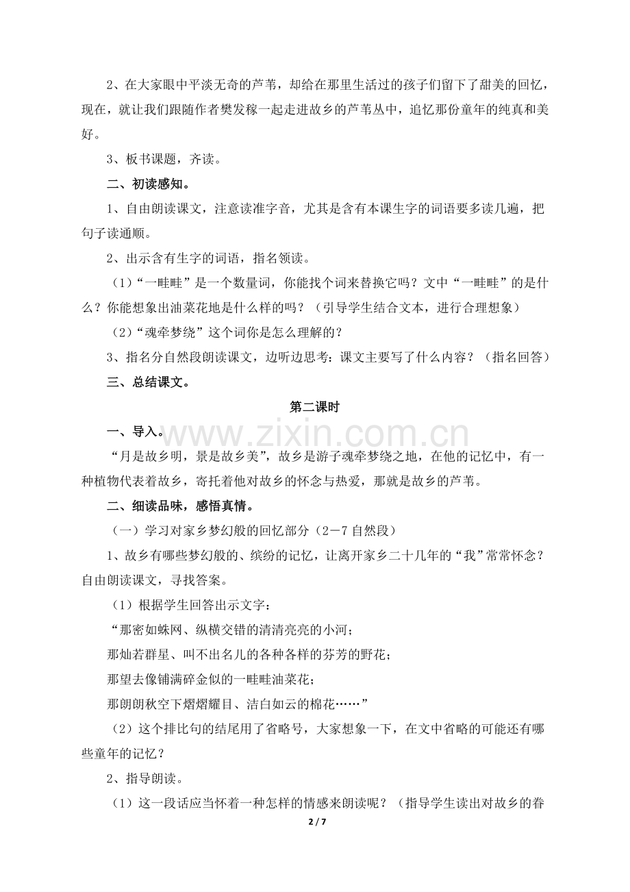 《故乡的芦苇》教学设计(精讲).doc_第2页