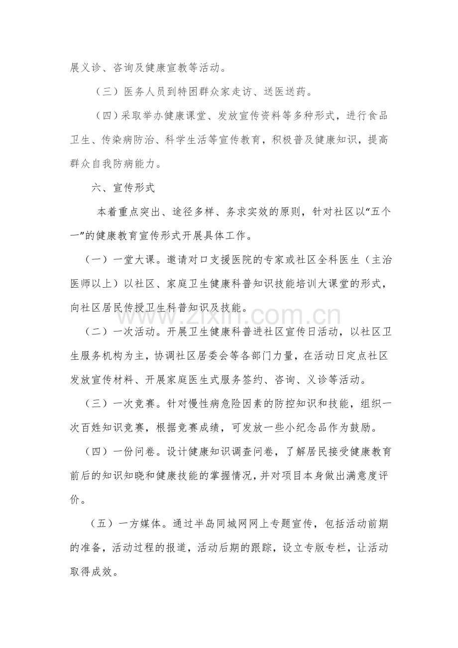 健康进社区.doc_第2页