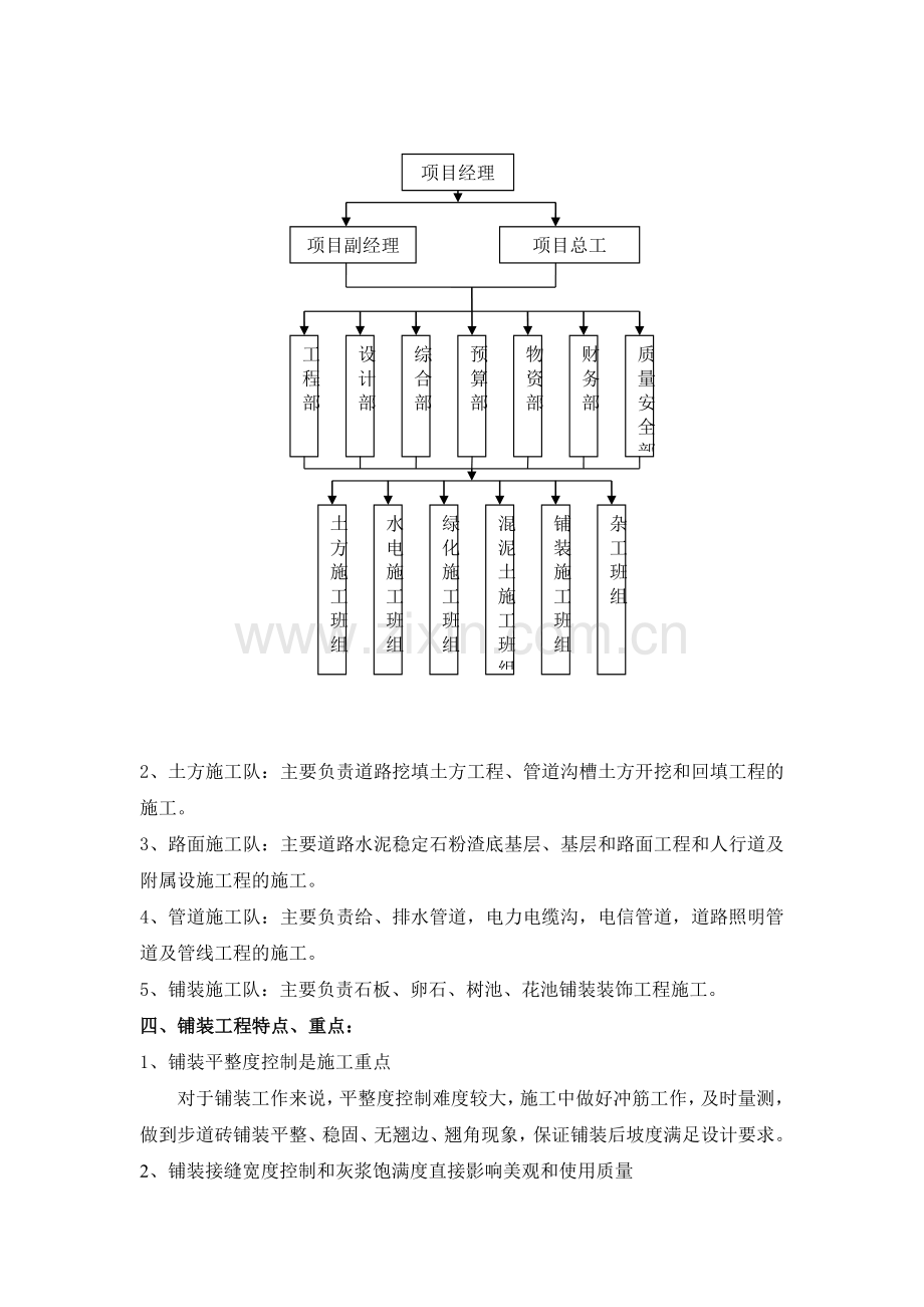 龙喜苑铺装施工组织设计.doc_第3页