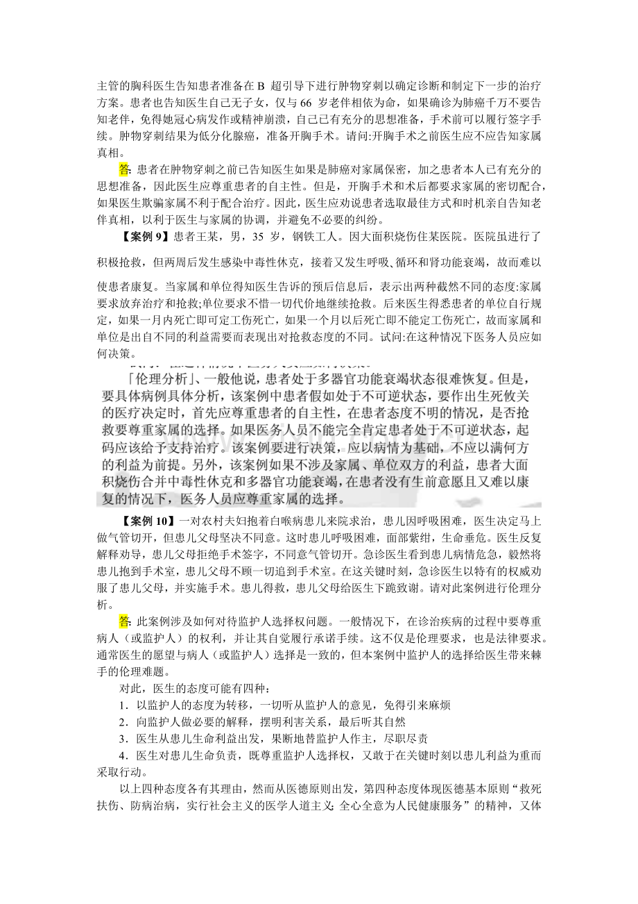 护理伦理学15个案例分析.docx_第3页