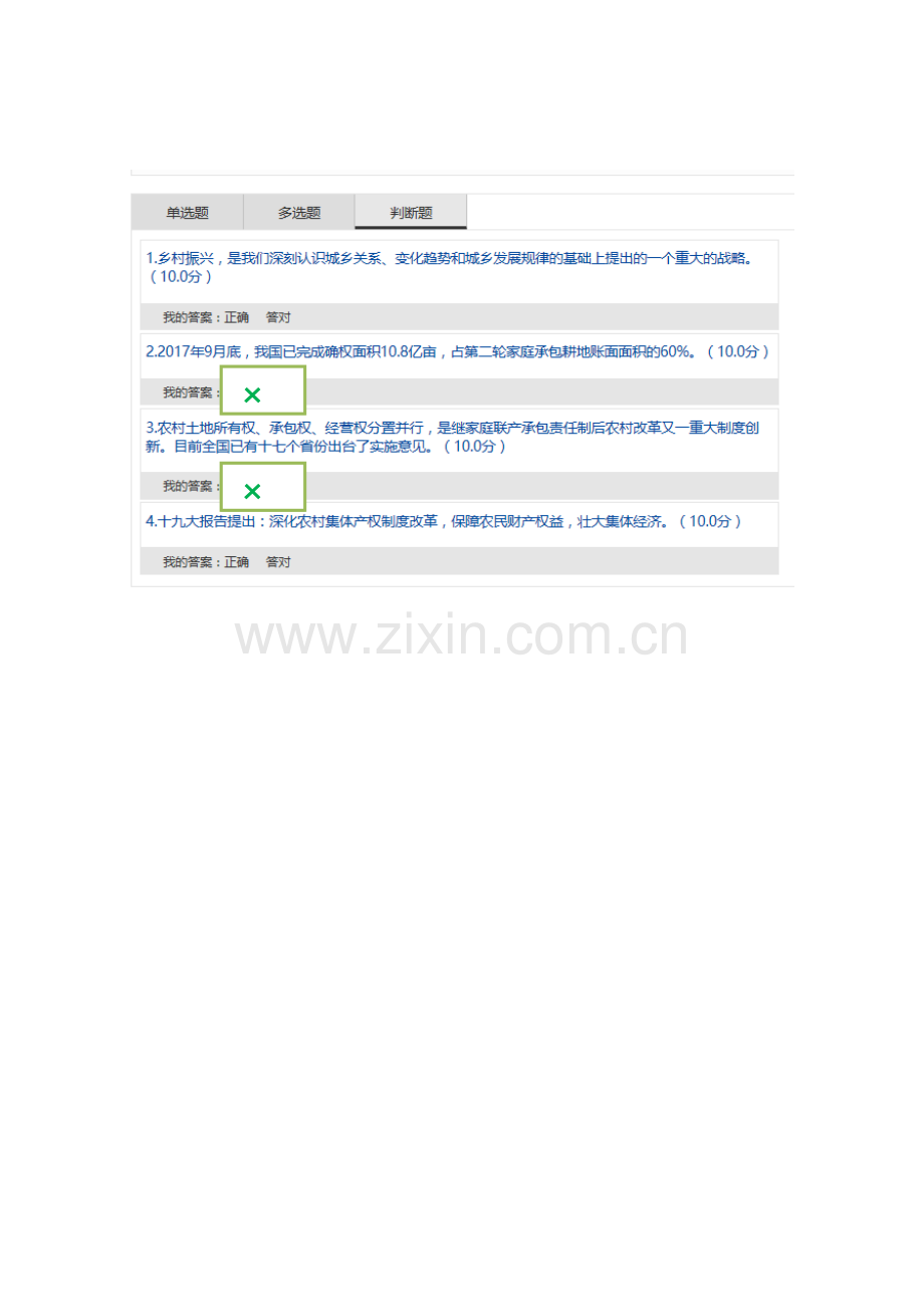 乡村振兴战略考试答案.doc_第3页