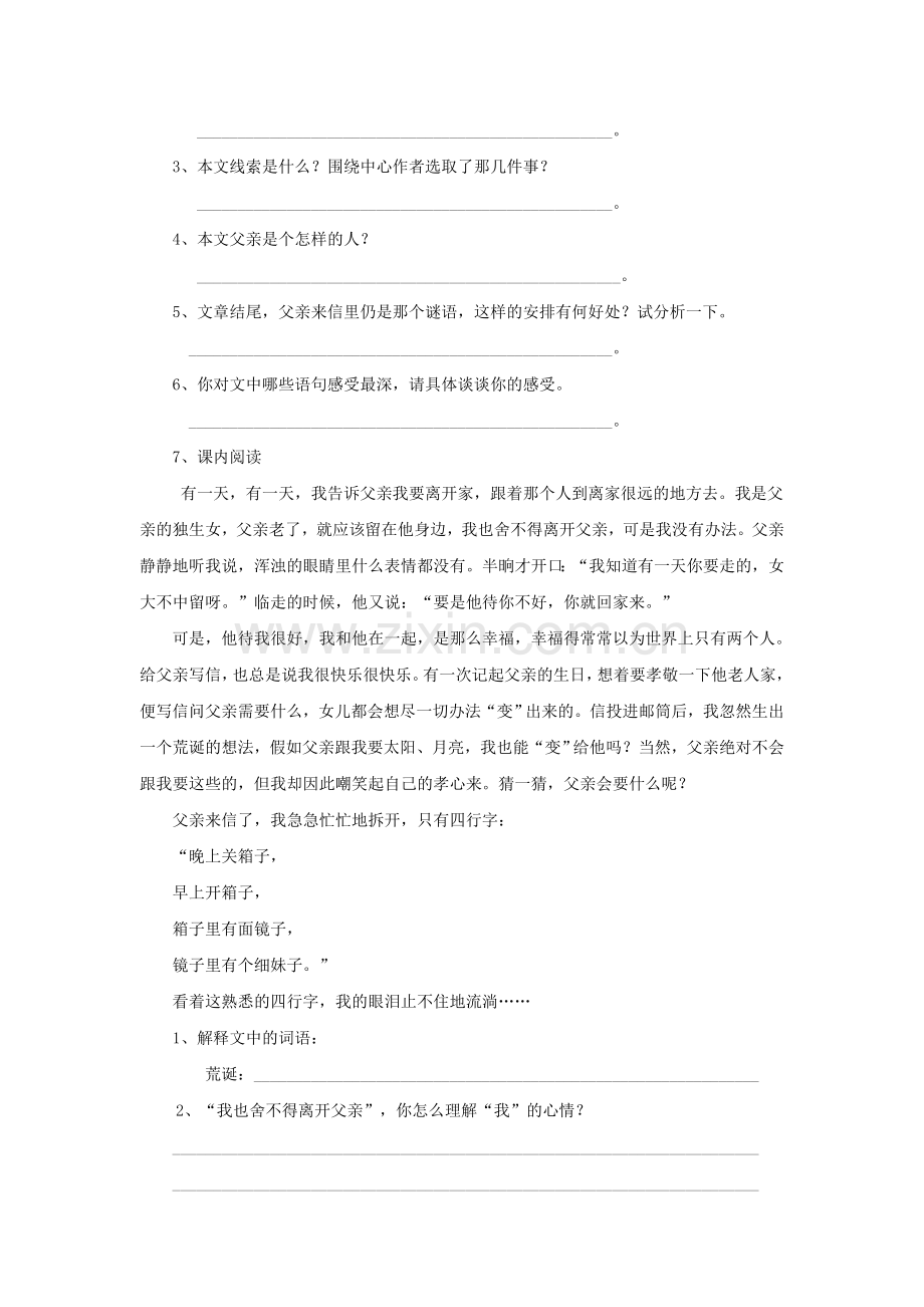 七年级语文上册-第课《父亲的谜语》同步练习(无答案)冀教版.doc_第2页