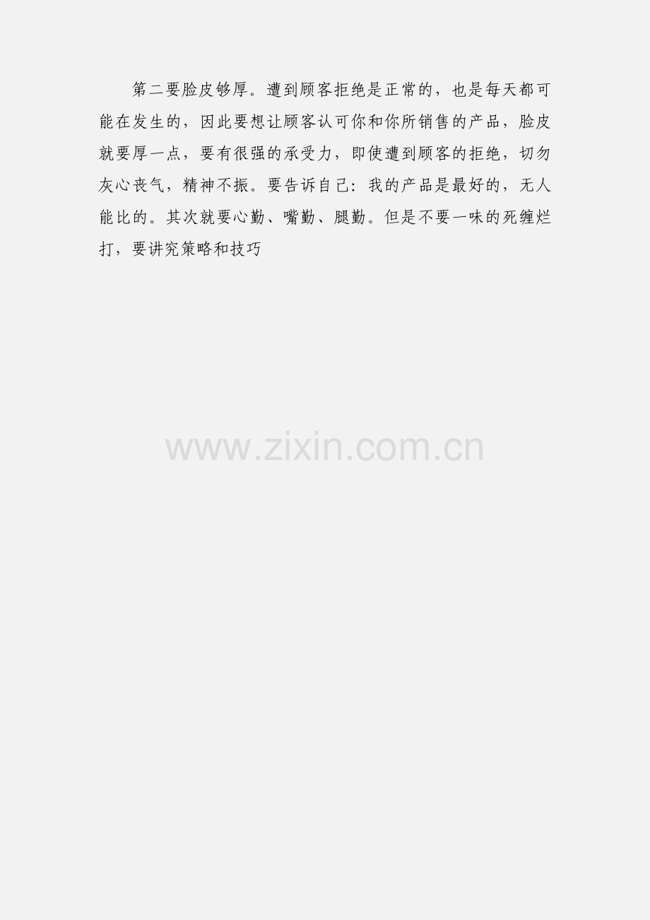 销售方面心得体会.docx_第3页