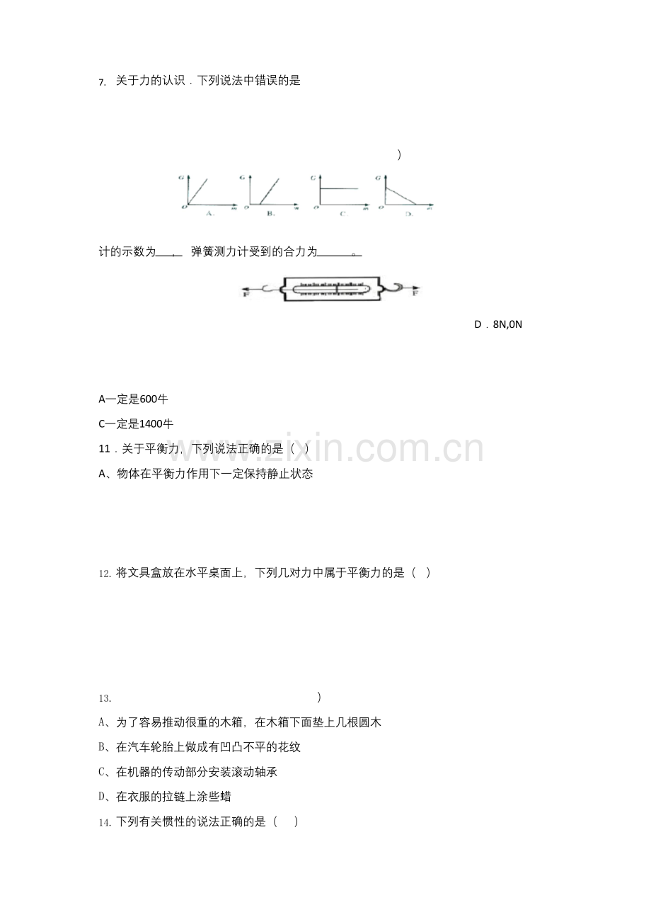 北师大版八年级物理下册期中试卷.docx_第2页