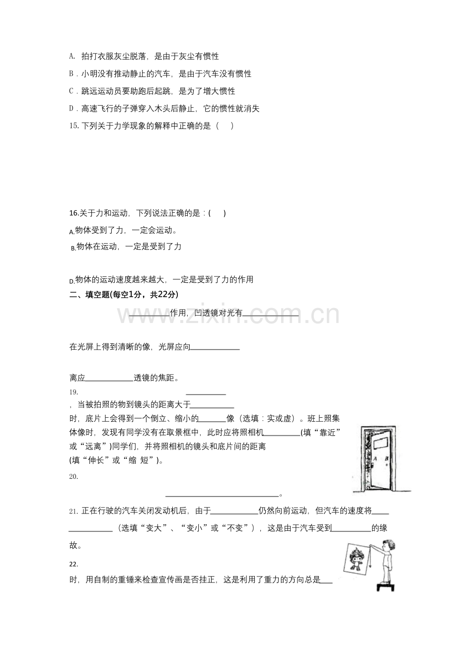 北师大版八年级物理下册期中试卷.docx_第3页