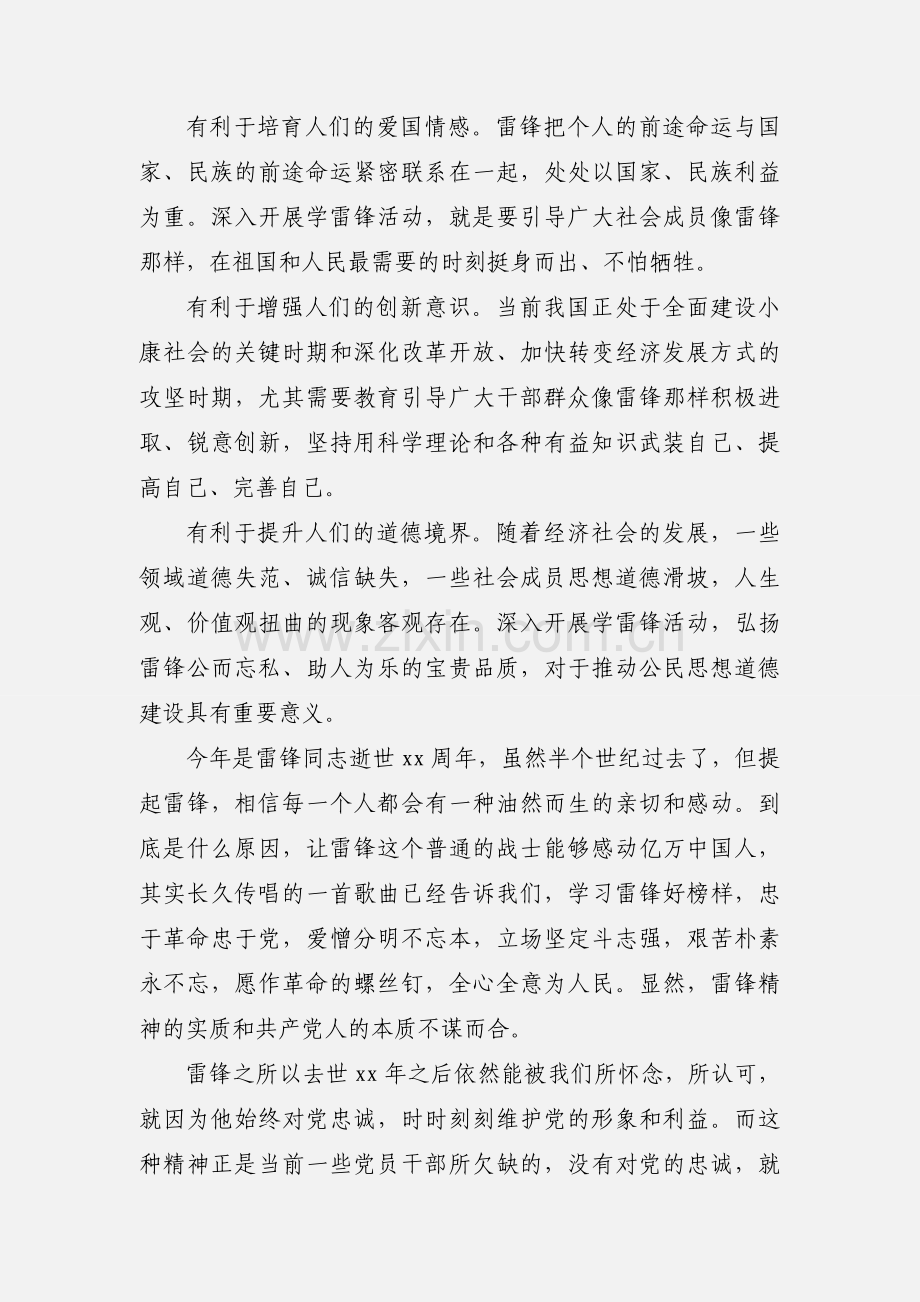 学习雷锋活动心得体会1500字 3篇(一).docx_第3页