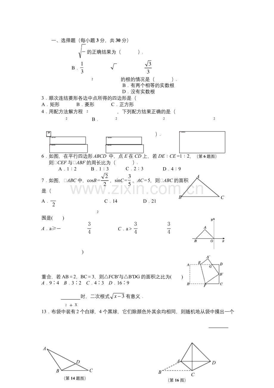 华师大版九年级数学上学期期末测试题.docx_第1页