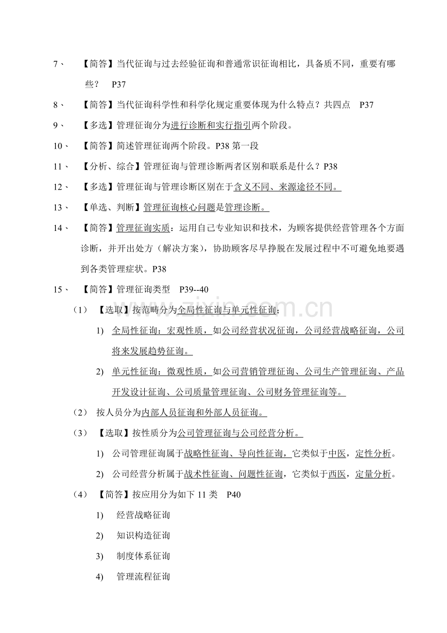 2021年自考企业管理咨询知识点重点汇总.doc_第2页