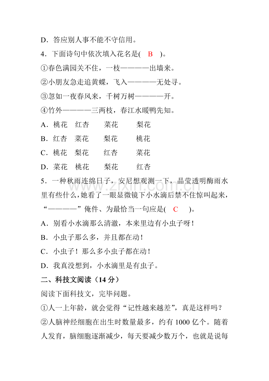 2021年小学语文教师公开招聘考试试题及答案精华版.doc_第3页