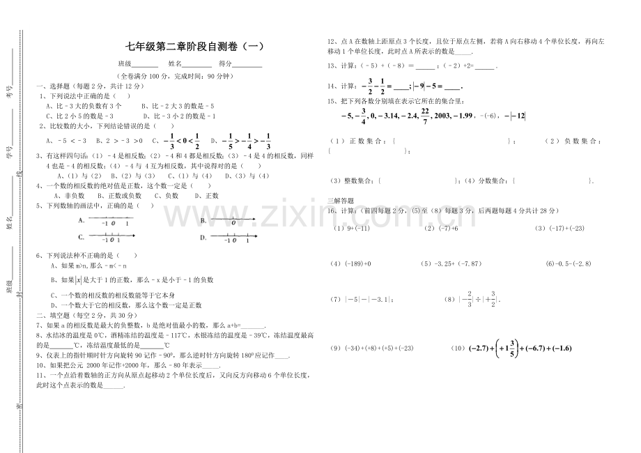 有理数的课后练习.doc_第1页