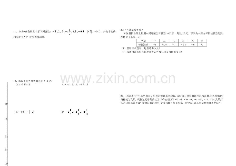 有理数的课后练习.doc_第2页