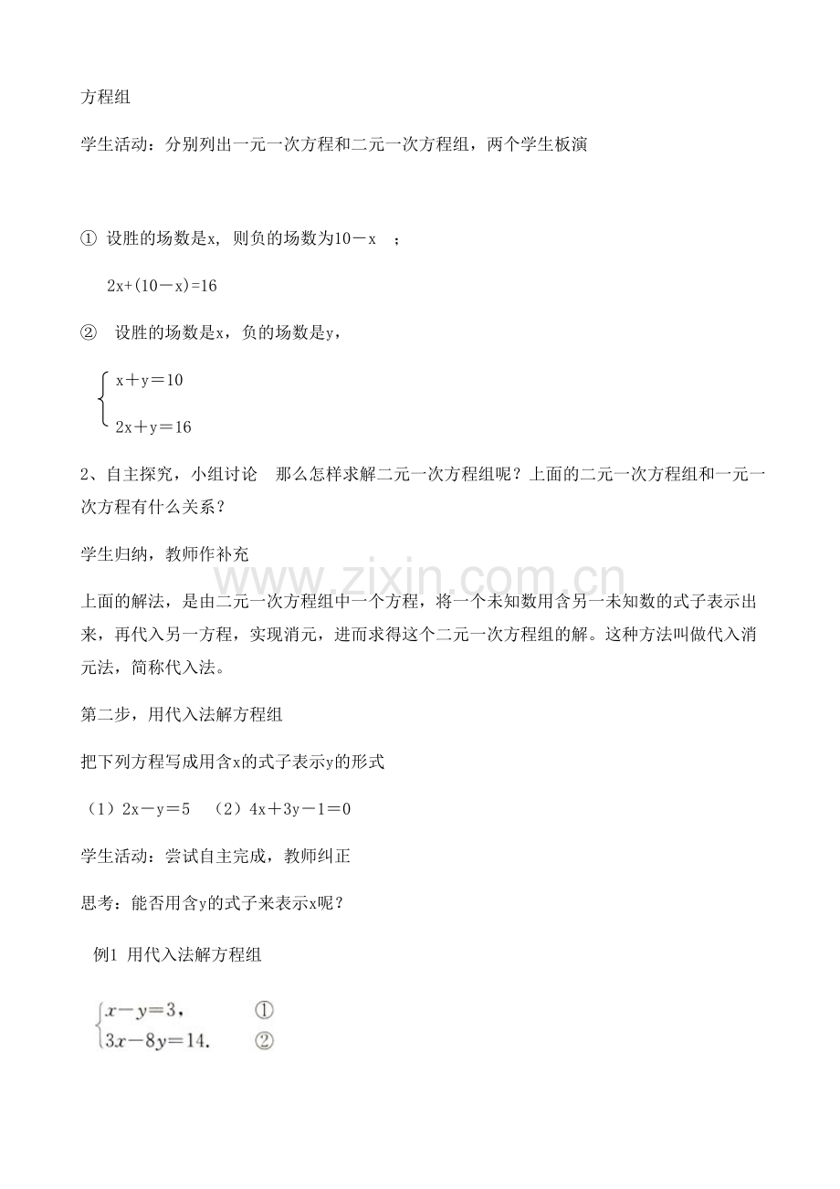 《二元一次方程组的解法—代入法》.doc_第2页