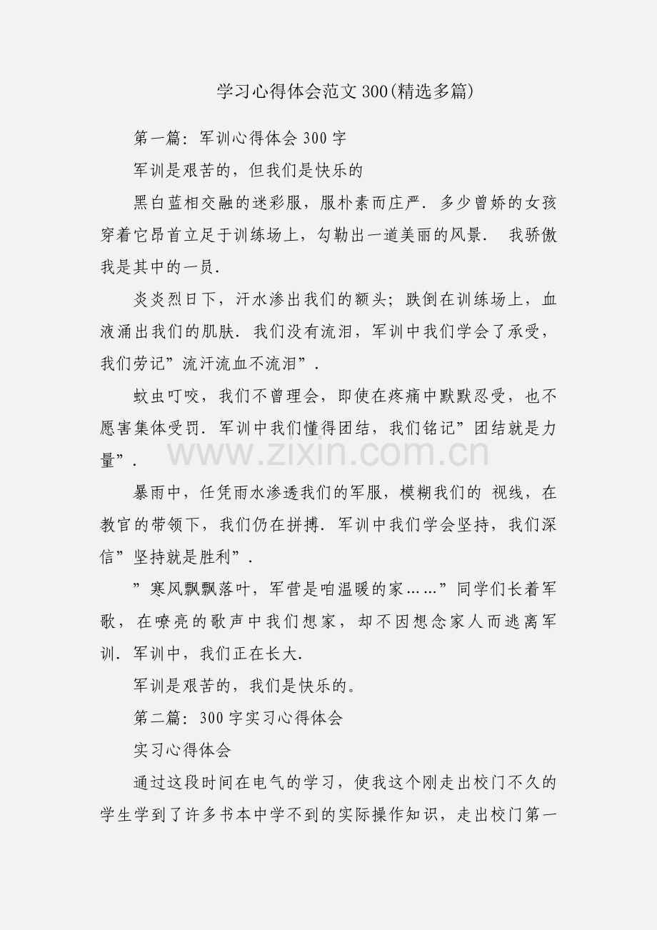 学习心得体会范文300(多篇).docx_第1页