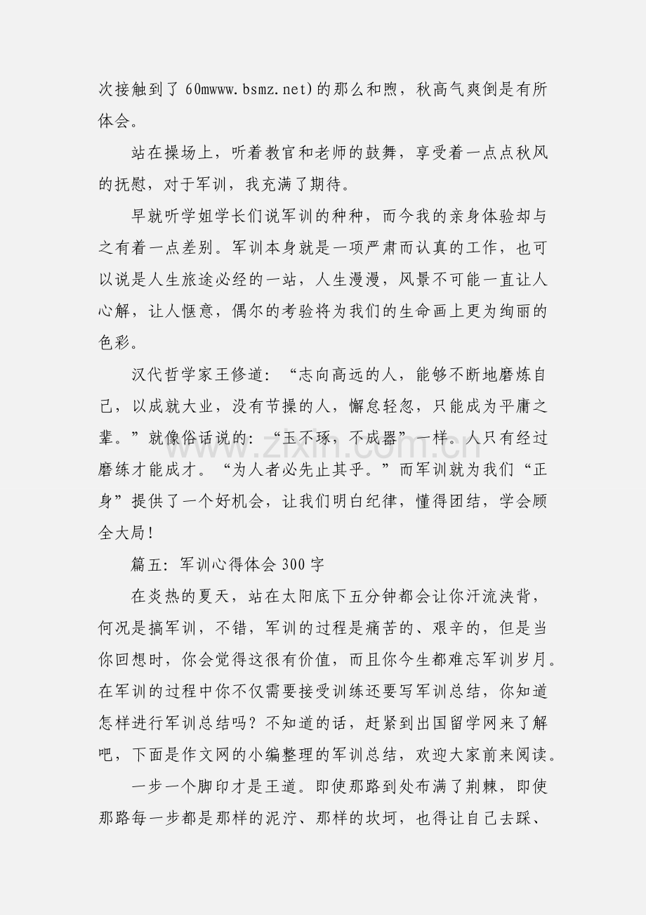 学习心得体会范文300(多篇).docx_第2页