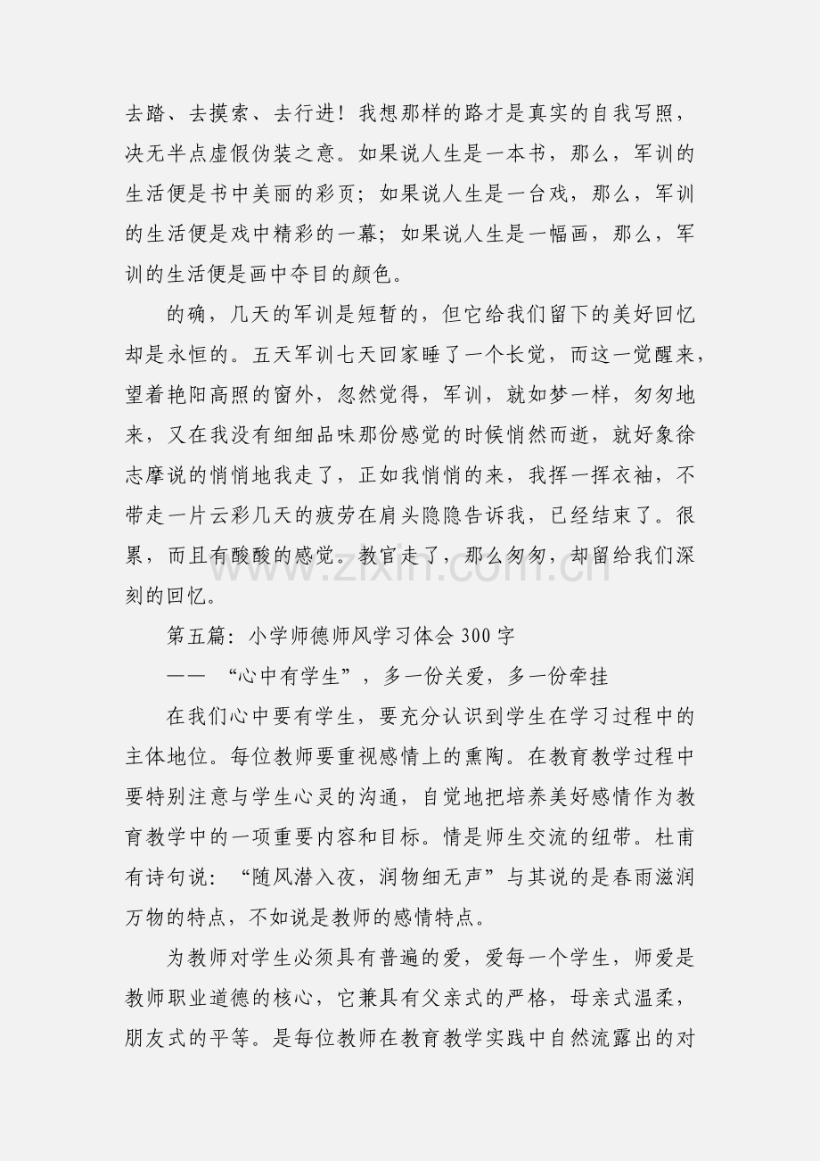 学习心得体会范文300(多篇).docx_第3页