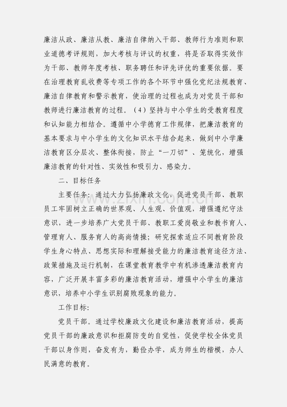 大学生廉洁教育心得体会.docx_第2页