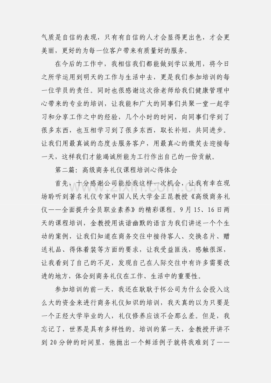 员工礼仪课程培训心得体会(多篇).docx_第2页