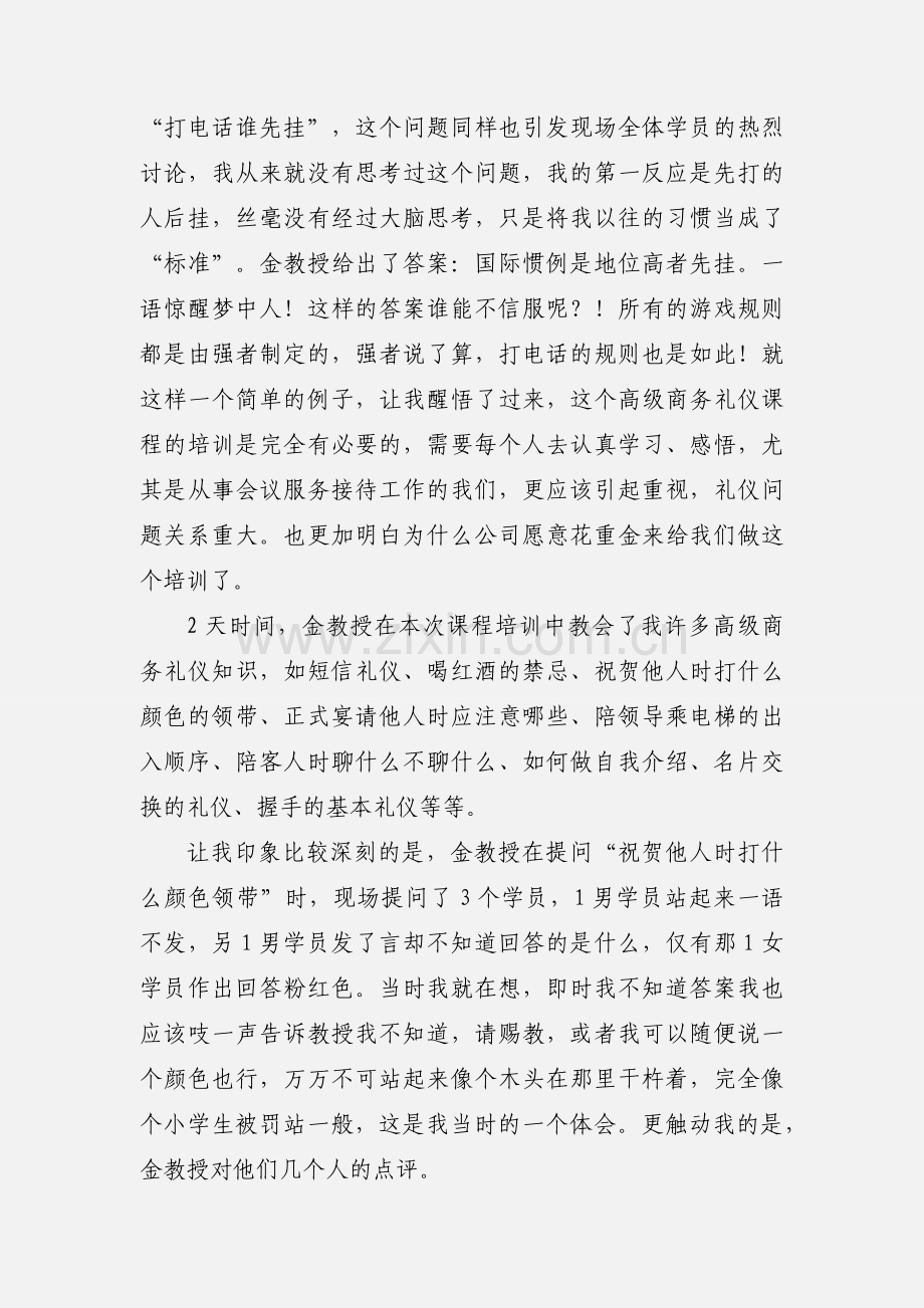 员工礼仪课程培训心得体会(多篇).docx_第3页