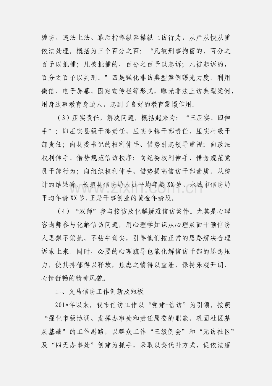 信访局赴长垣、永城参观学习心得.docx_第2页