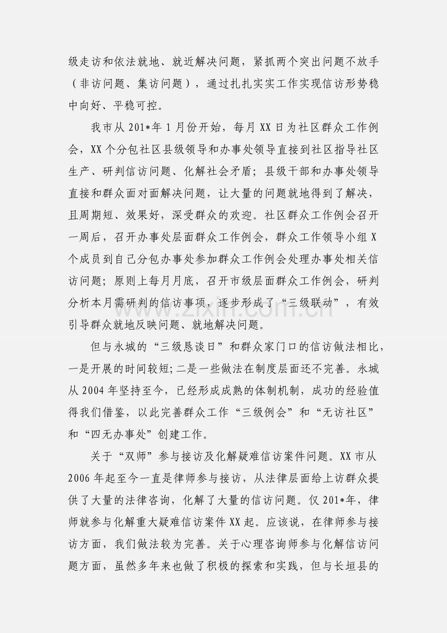 信访局赴长垣、永城参观学习心得.docx_第3页