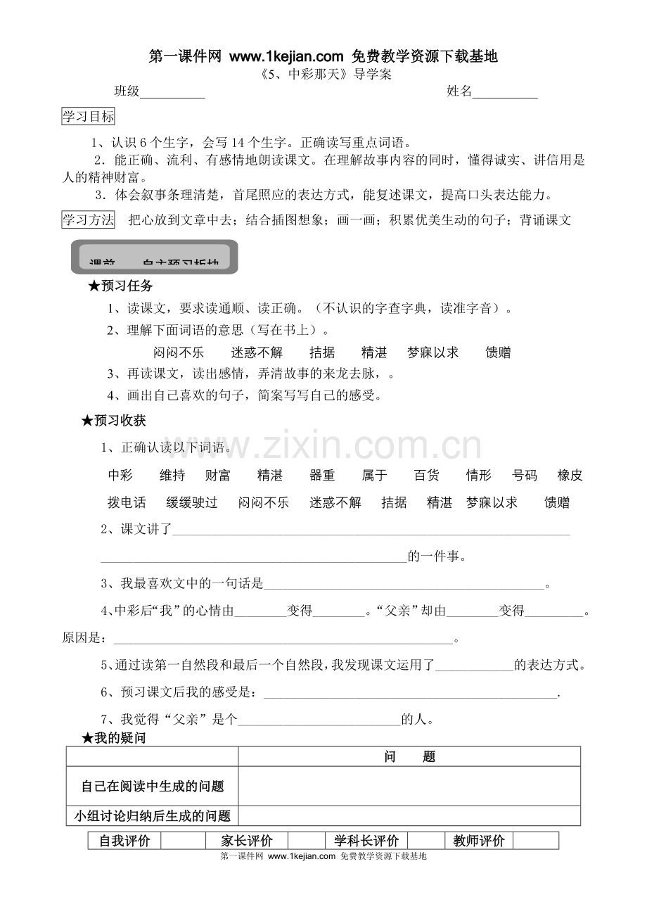 四年级语文下册第二单元导学案.doc_第1页