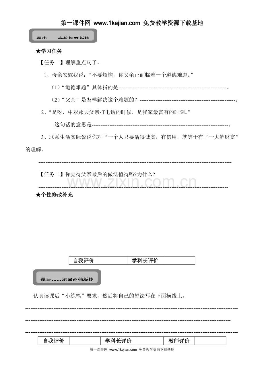 四年级语文下册第二单元导学案.doc_第2页