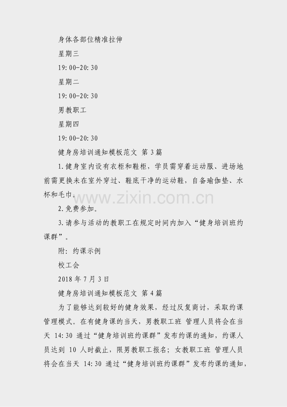 健身房培训通知模板范文(优选4篇).pdf_第2页