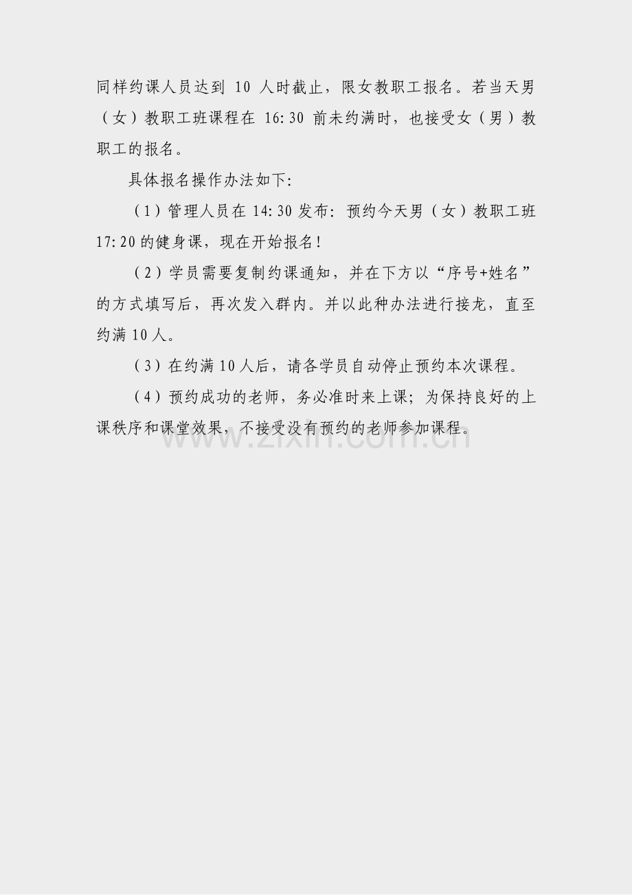 健身房培训通知模板范文(优选4篇).pdf_第3页