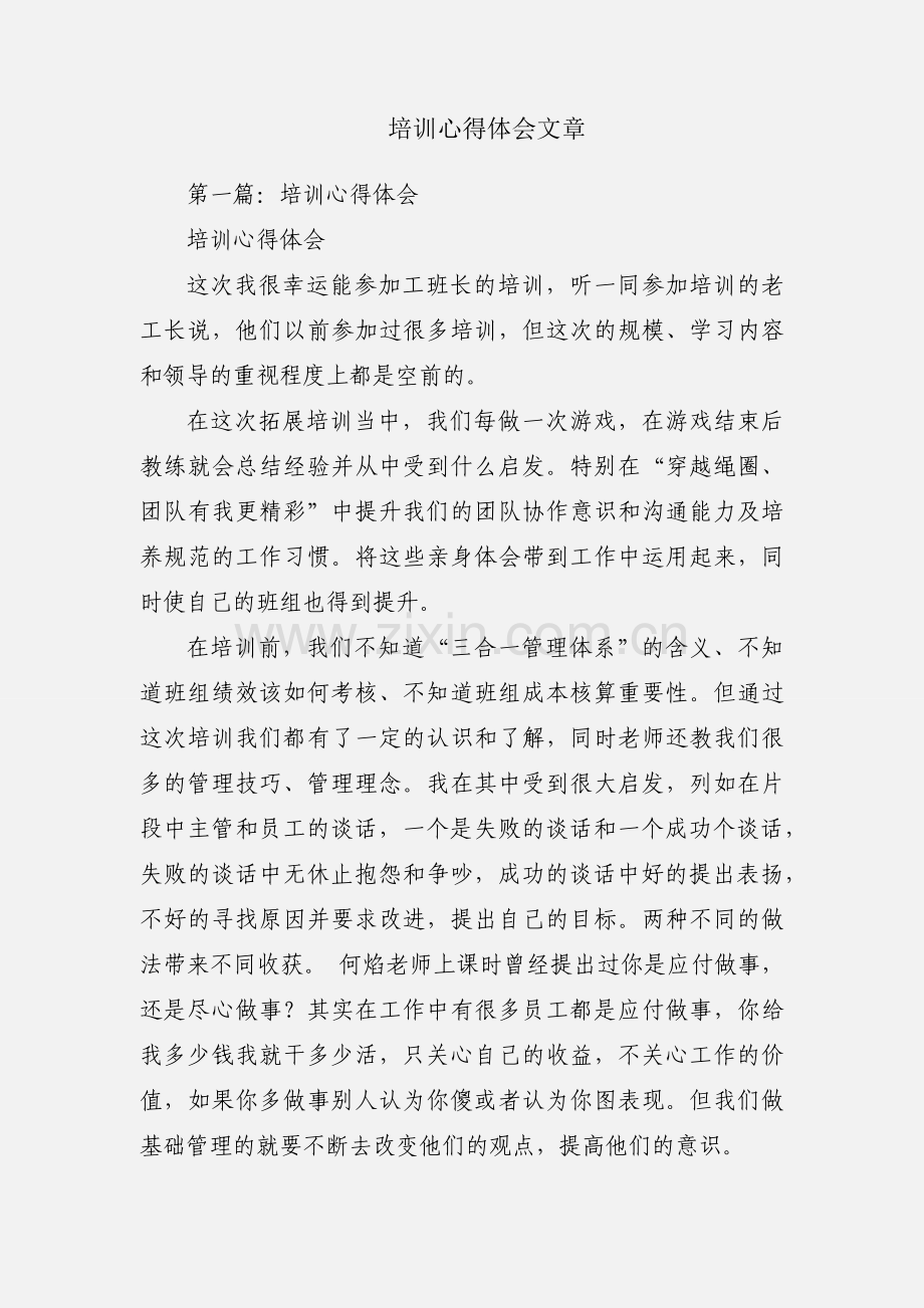 培训心得体会文章.docx_第1页