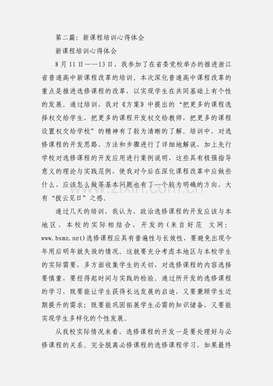 培训心得体会文章.docx_第2页