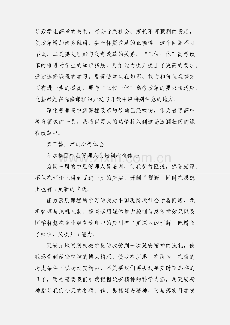 培训心得体会文章.docx_第3页