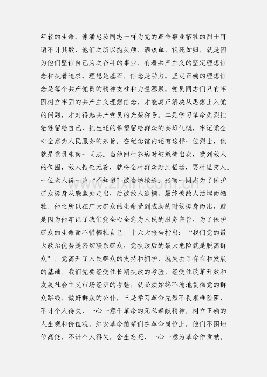 党员学习红安精神心得体会.docx_第2页