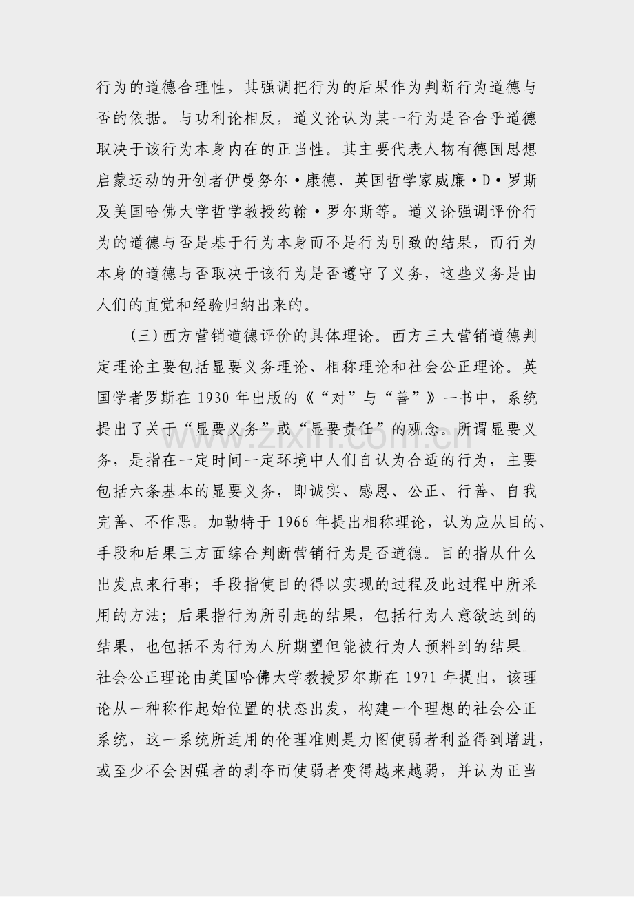 农机营销毕业论文范文(共3篇).pdf_第2页