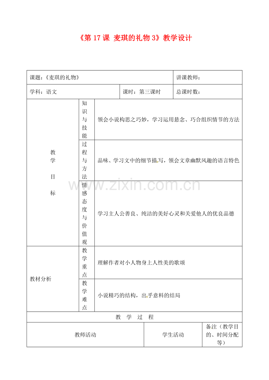 长春初中语文九上《麦琪的礼物》-(一1).doc_第1页