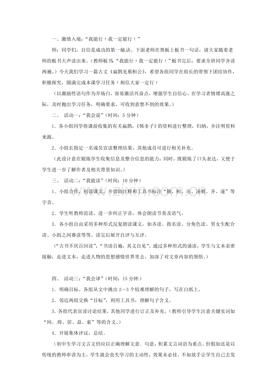 鲁教初中语文八下《扁鹊见蔡桓公》-(三).doc_第2页