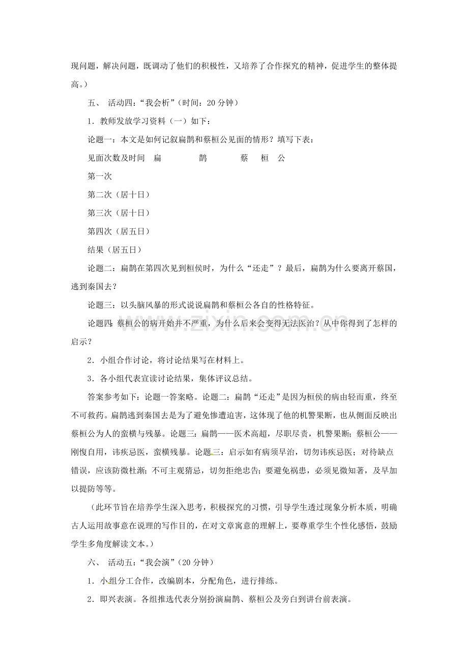 鲁教初中语文八下《扁鹊见蔡桓公》-(三).doc_第3页