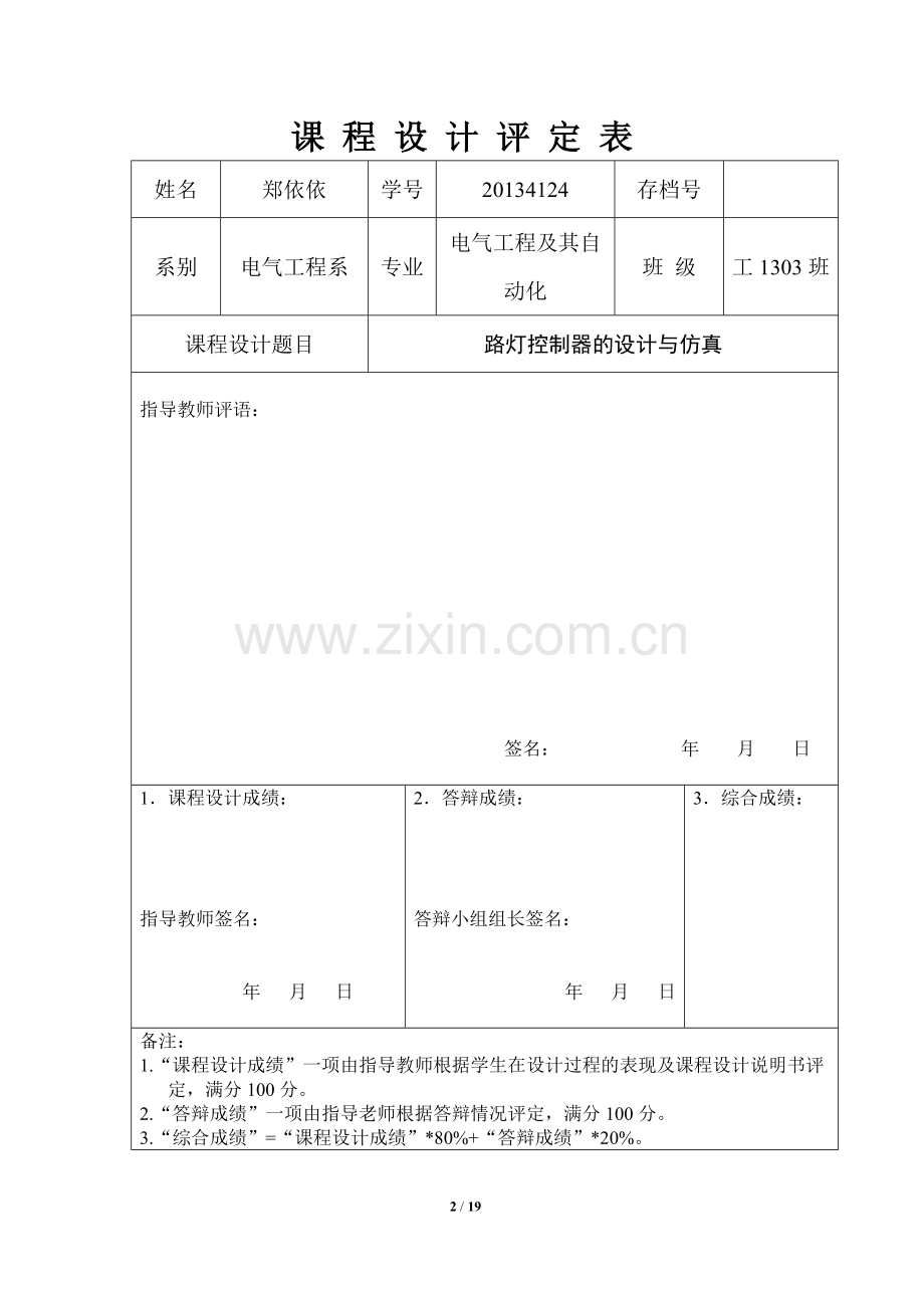 路灯控制器的设计与仿真.docx_第2页