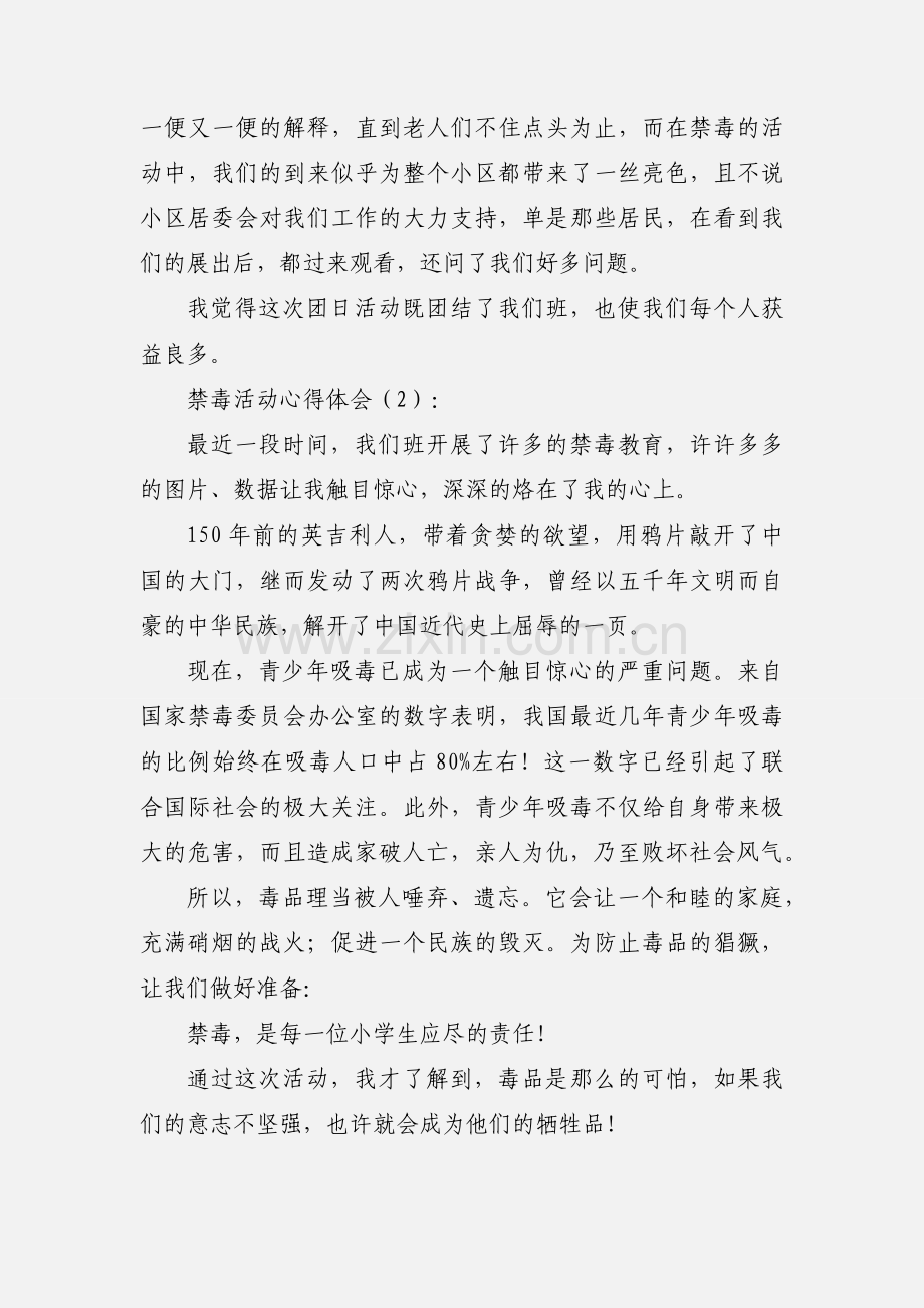 禁毒活动心得体会(多篇).docx_第2页