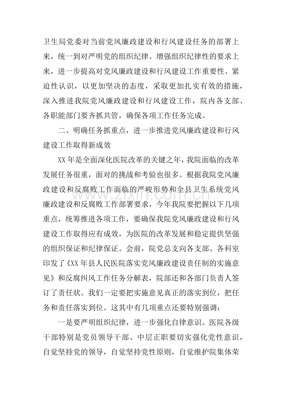 XX年医院党风廉政建设暨行风建设工作会议讲话稿.docx_第3页