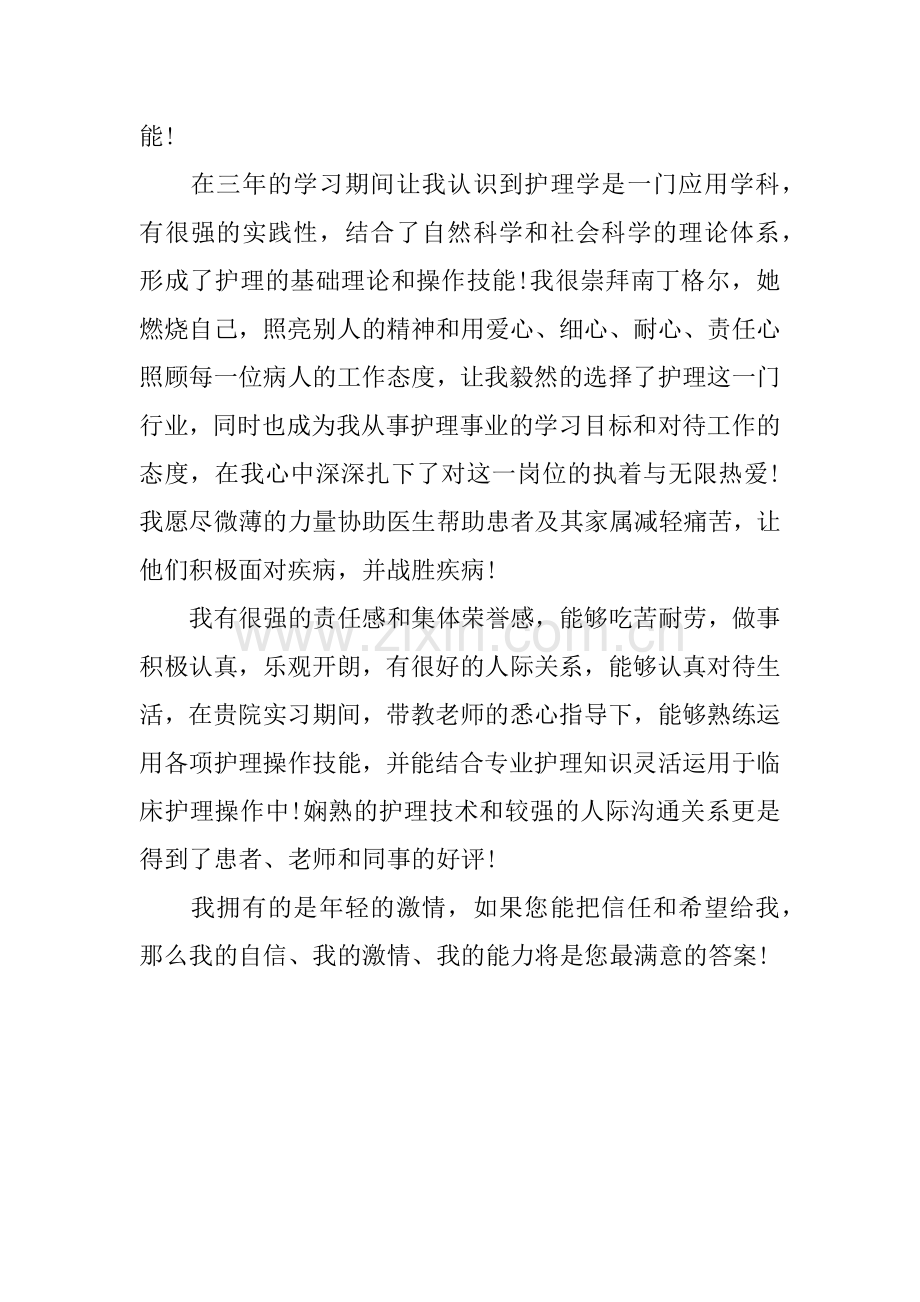 护士面试实习医院自我介绍.docx_第3页