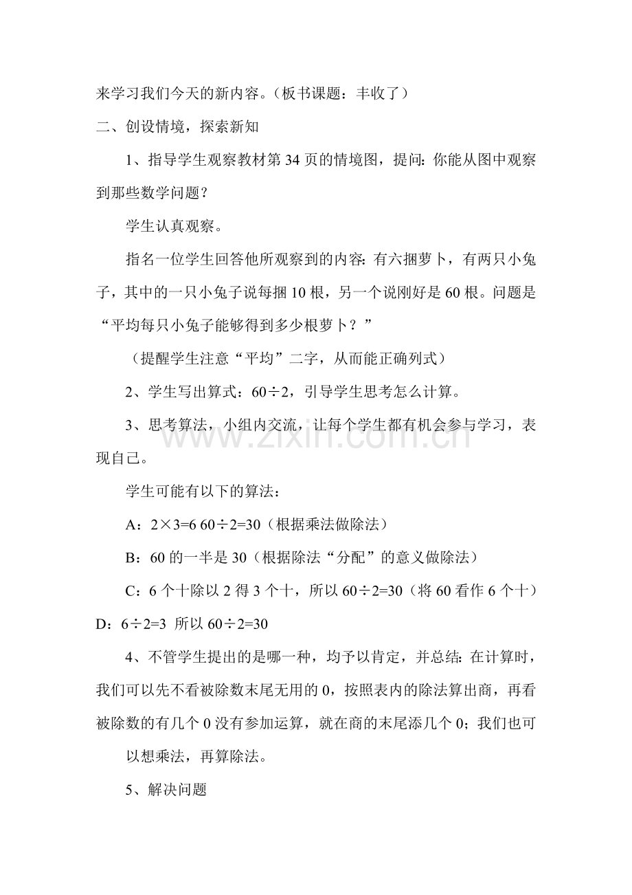 小学数学北师大三年级丰收了教学设计.doc_第3页