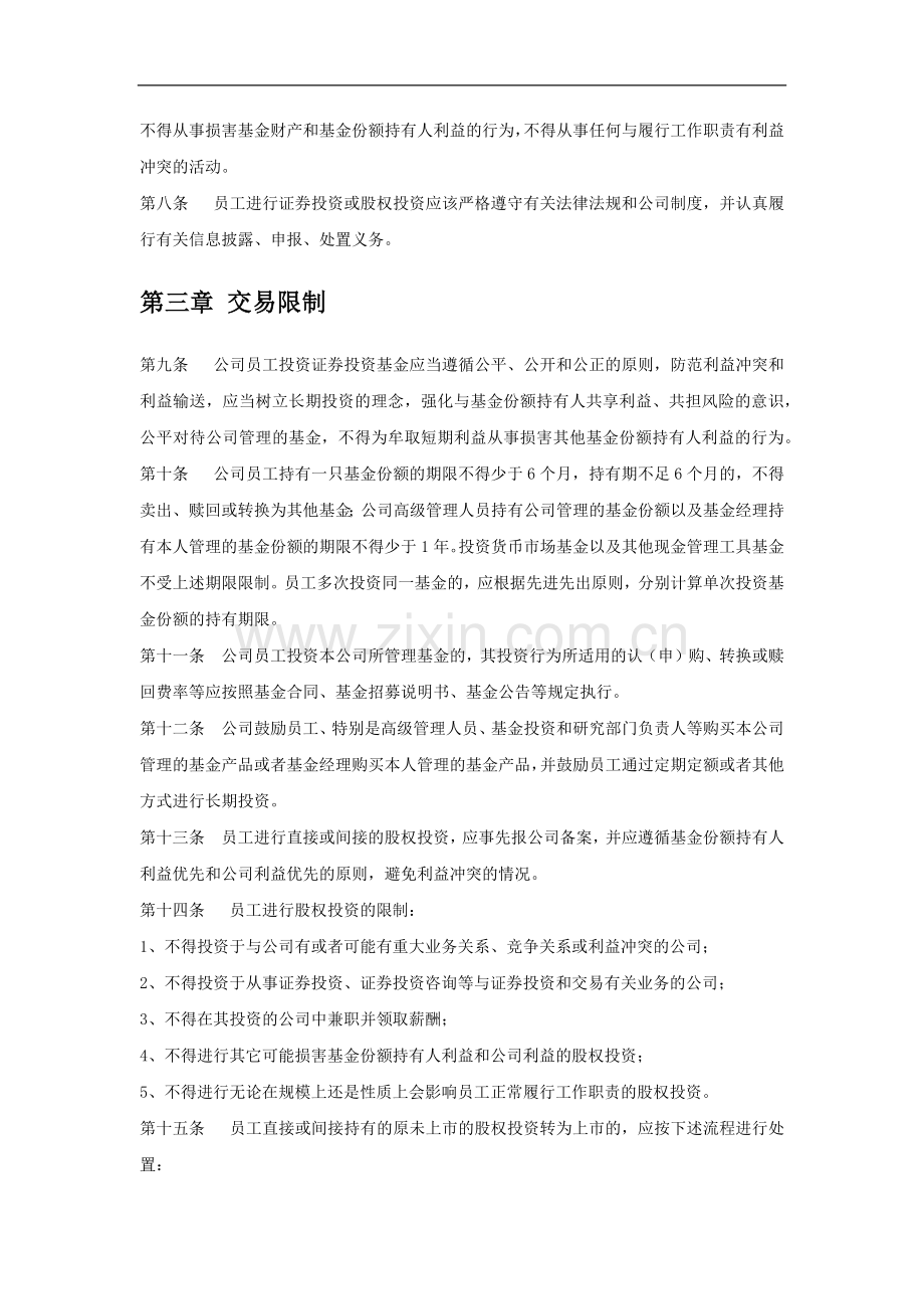 私募基金投资管理有限公司从业人员买卖证券申报制度.docx_第2页