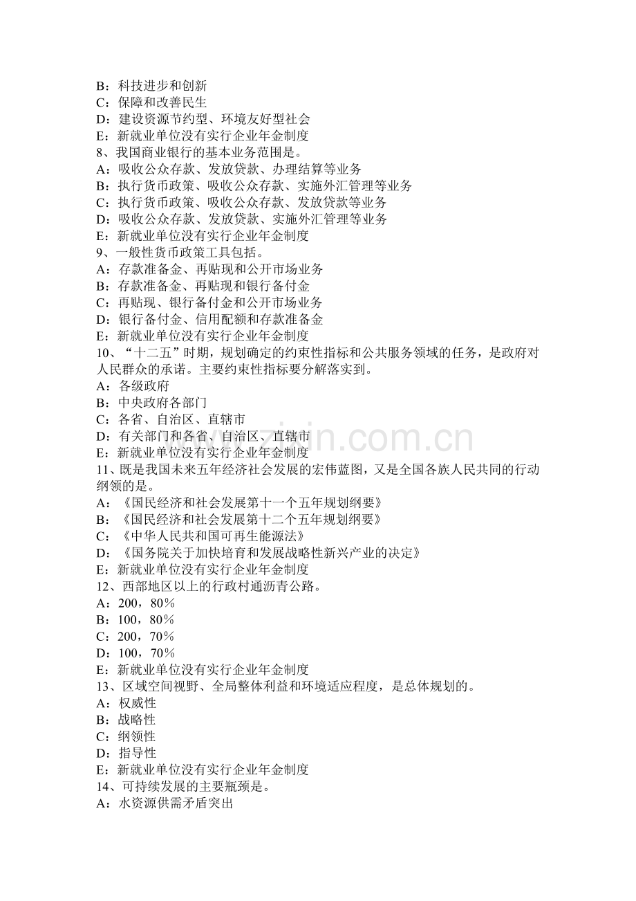 2015年陕西省咨询工程师考试《方法与实务》模拟试题.docx_第2页