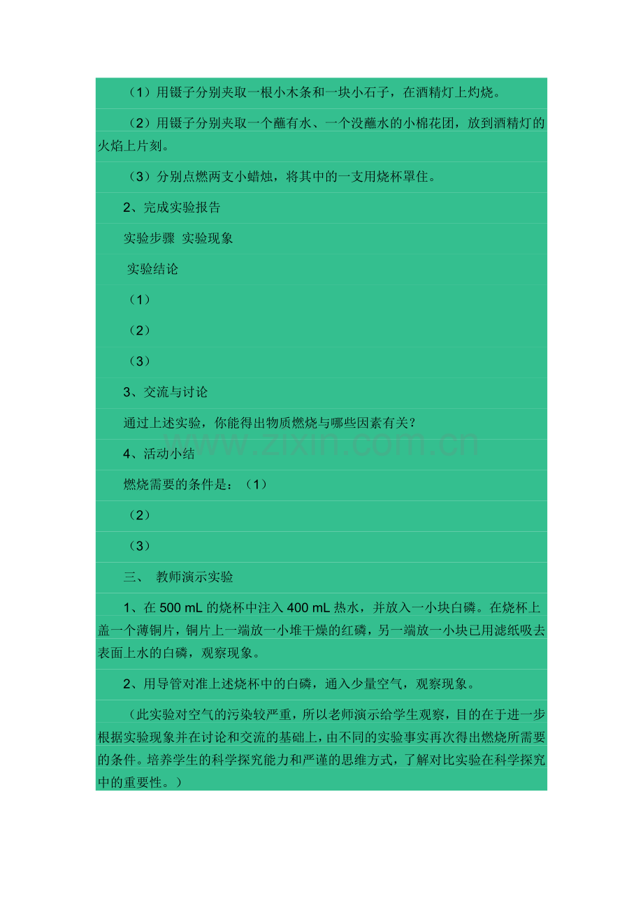 第七章,课题1《 燃烧和灭火》导学案.doc_第2页