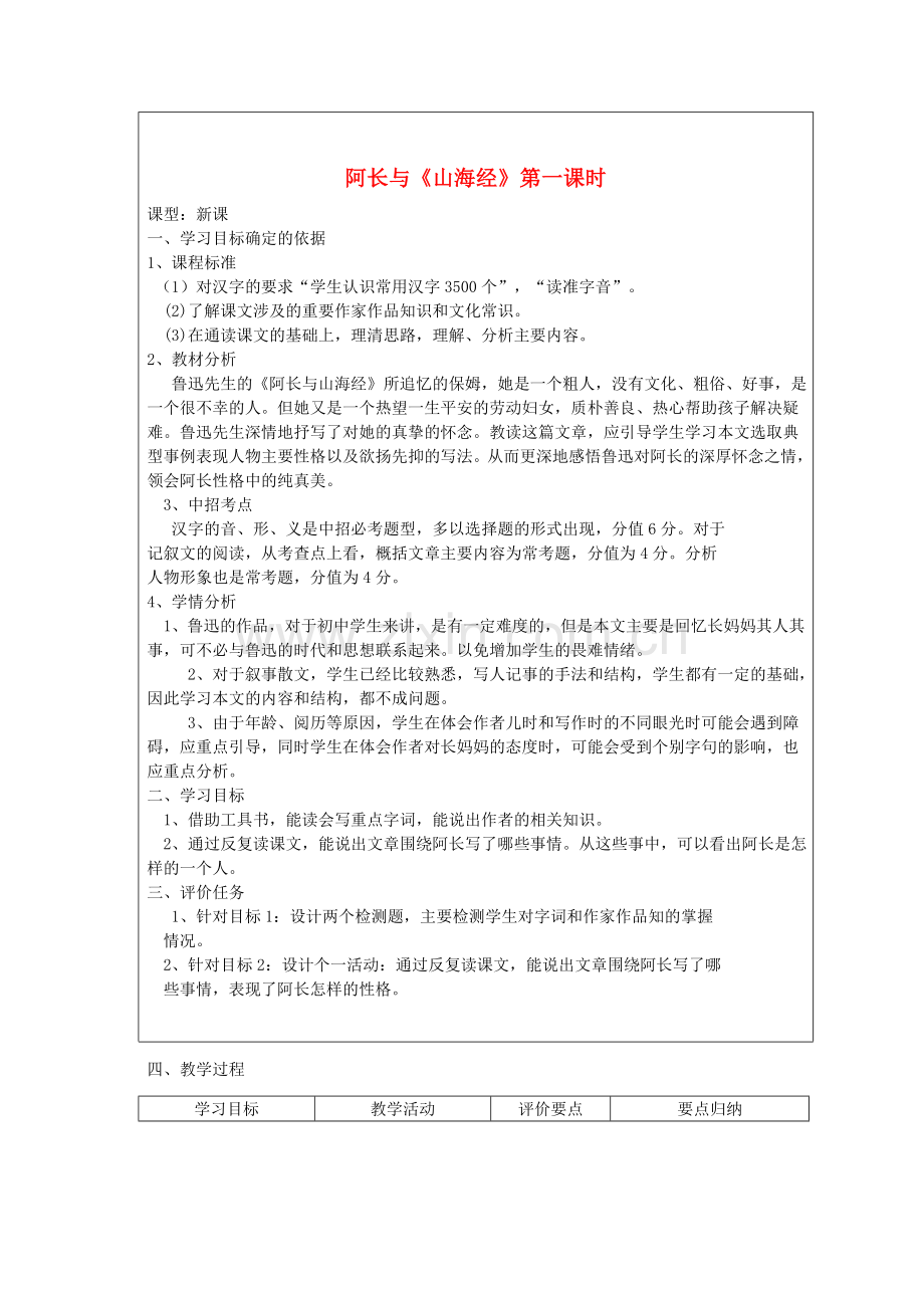 人教初中语文八上《阿长与《山海经》》-(三).doc_第1页