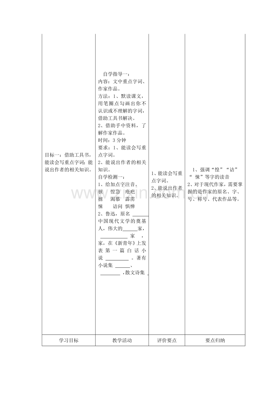 人教初中语文八上《阿长与《山海经》》-(三).doc_第2页